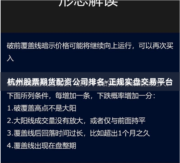 杭州股票期货配资公司排名-正规实盘交易平台